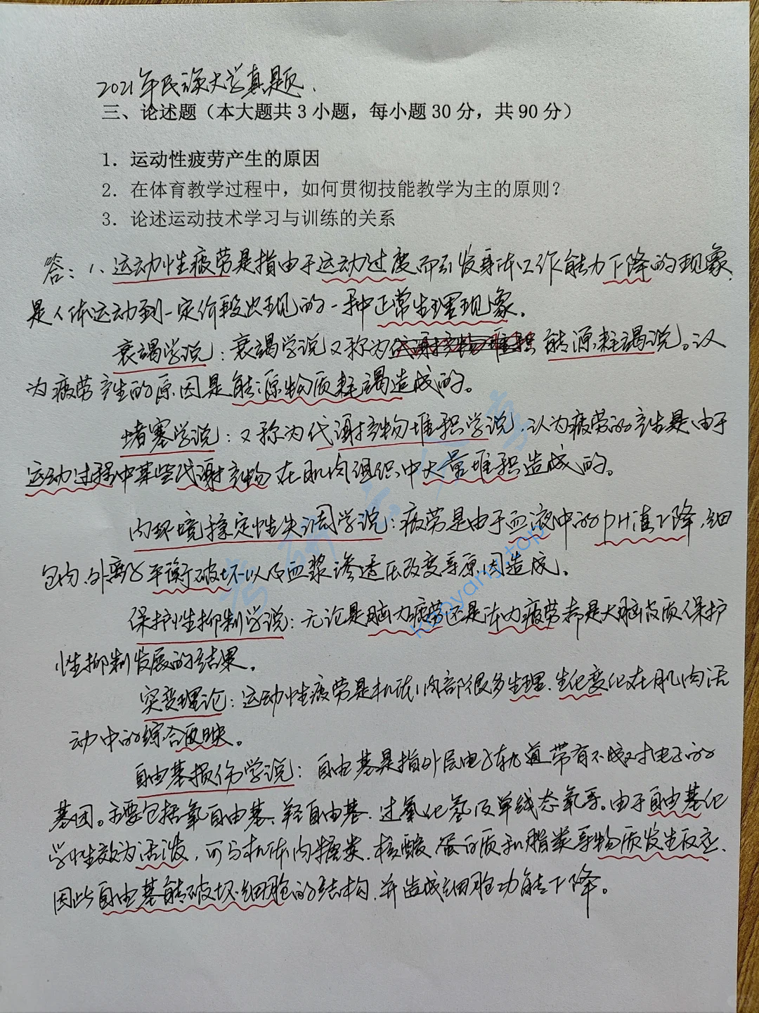 2021年云南民族大学346体育综合考研真题,image.png,云南民族大学体育综合,云南民族大学,体育综合,第3张