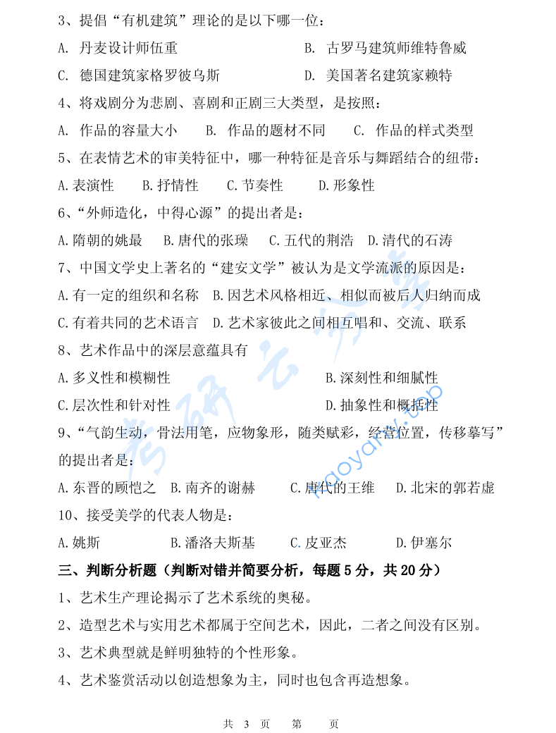 2016年四川理工学院701艺术概论考研真题,image.png,四川理工学院艺术概论,四川理工学院,艺术概论,第2张