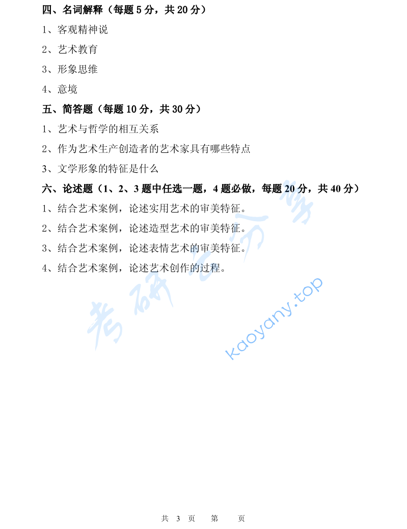 2016年四川理工学院701艺术概论考研真题,image.png,四川理工学院艺术概论,四川理工学院,艺术概论,第3张