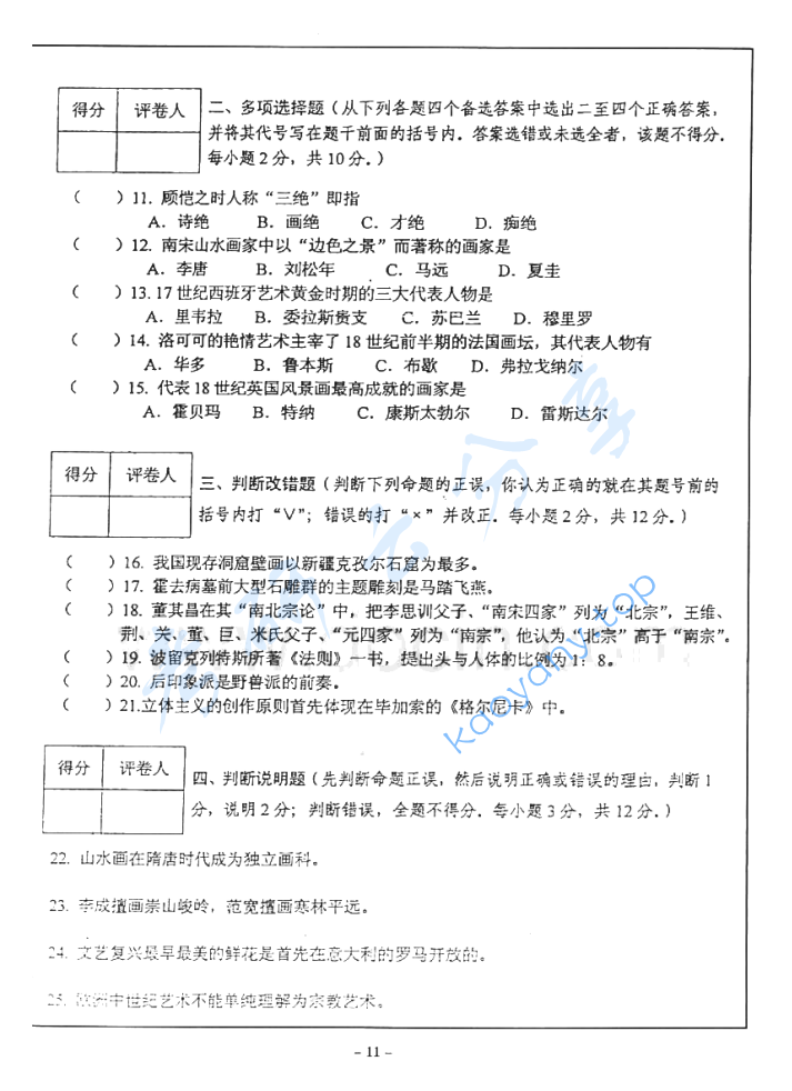 2003年华中师范大学726中外美术史考研真题,image.png,华中师范大学中外美术史,华中师范大学,中外美术史,第2张