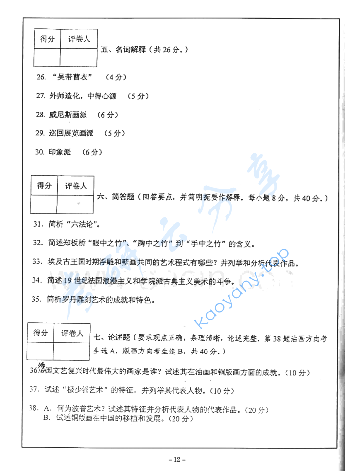 2003年华中师范大学726中外美术史考研真题,image.png,华中师范大学中外美术史,华中师范大学,中外美术史,第3张