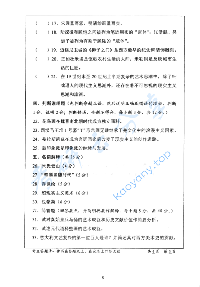 2004年华中师范大学726中外美术史考研真题,image.png,华中师范大学中外美术史,华中师范大学,中外美术史,第3张