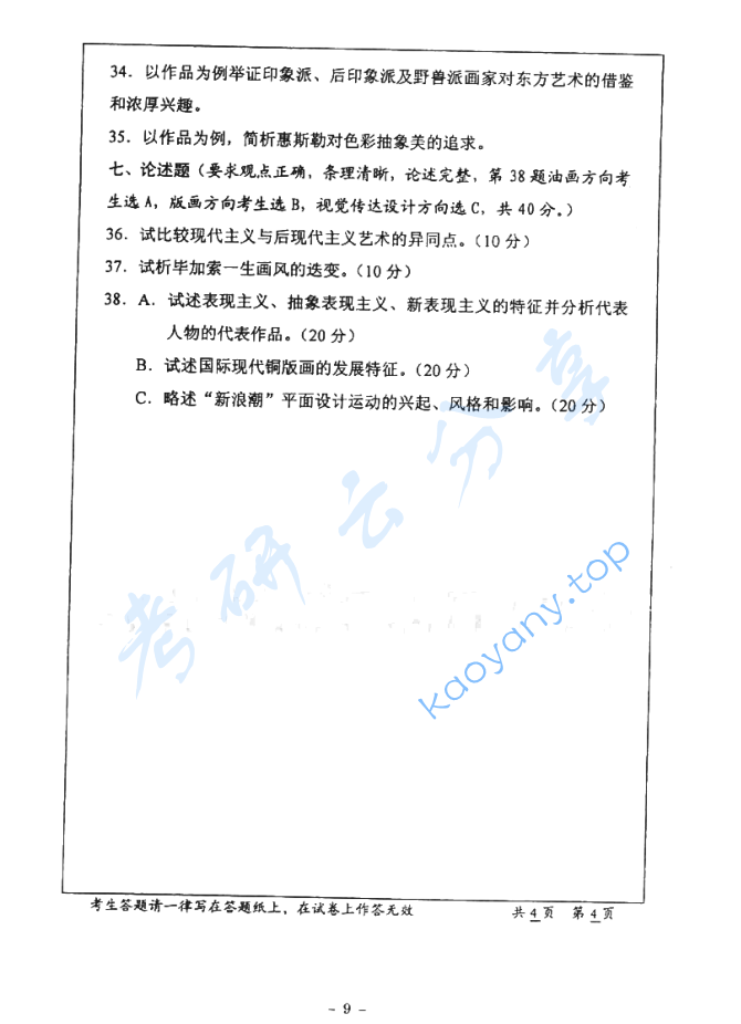 2004年华中师范大学726中外美术史考研真题,image.png,华中师范大学中外美术史,华中师范大学,中外美术史,第4张
