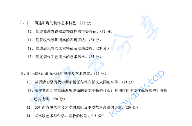 2007年华中师范大学726中外美术史考研真题,image.png,华中师范大学中外美术史,华中师范大学,中外美术史,第2张