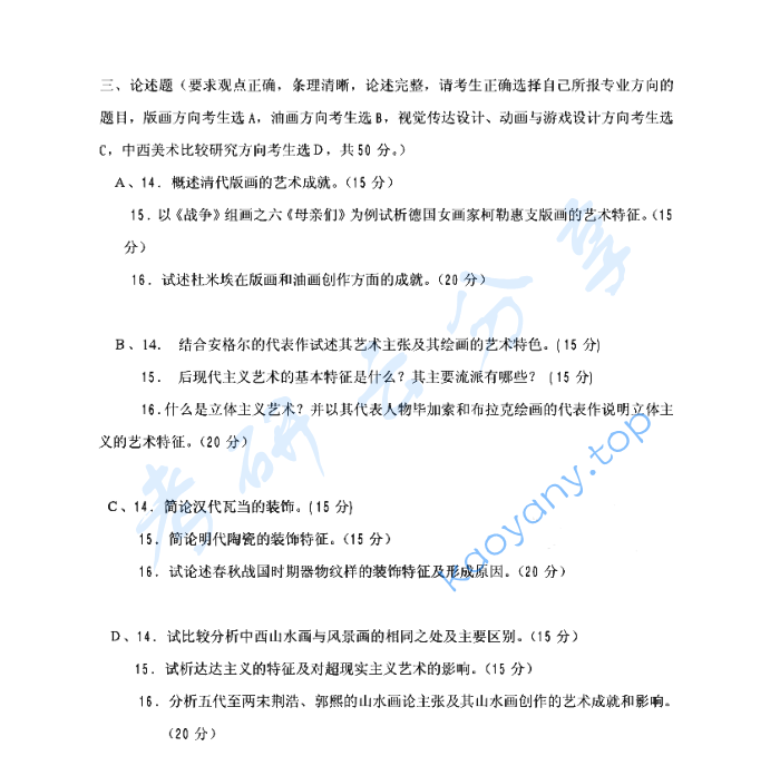 2008年华中师范大学726中外美术史考研真题,image.png,华中师范大学中外美术史,华中师范大学,中外美术史,第2张