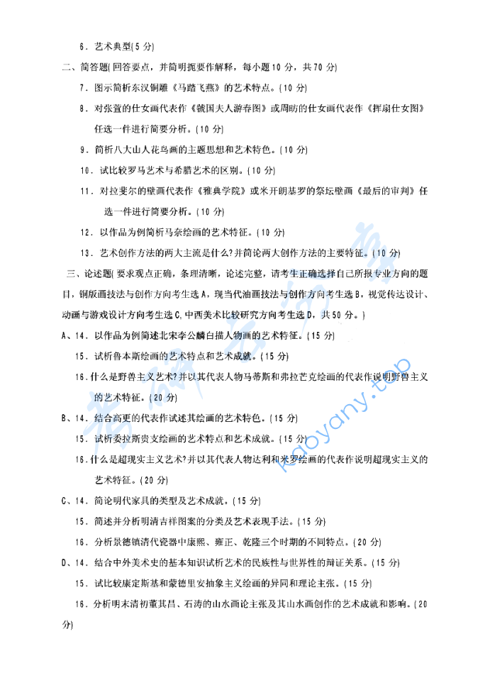 2009年华中师范大学726中外美术史考研真题,image.png,华中师范大学中外美术史,华中师范大学,中外美术史,第2张