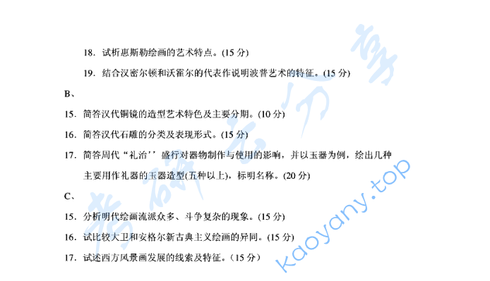 2010年华中师范大学726中外美术史考研真题,image.png,华中师范大学中外美术史,华中师范大学,中外美术史,第2张