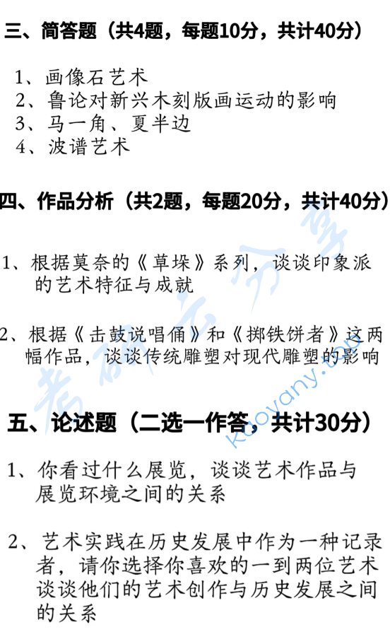 2025年四川美术学院613美术史论考研真题,image.png,四川美术学院美术史论,四川美术学院,美术史论,第2张