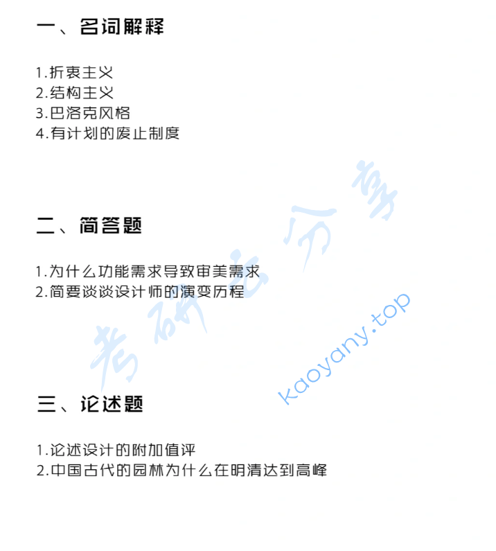 2023年安徽工程大学612设计艺术理论考研真题