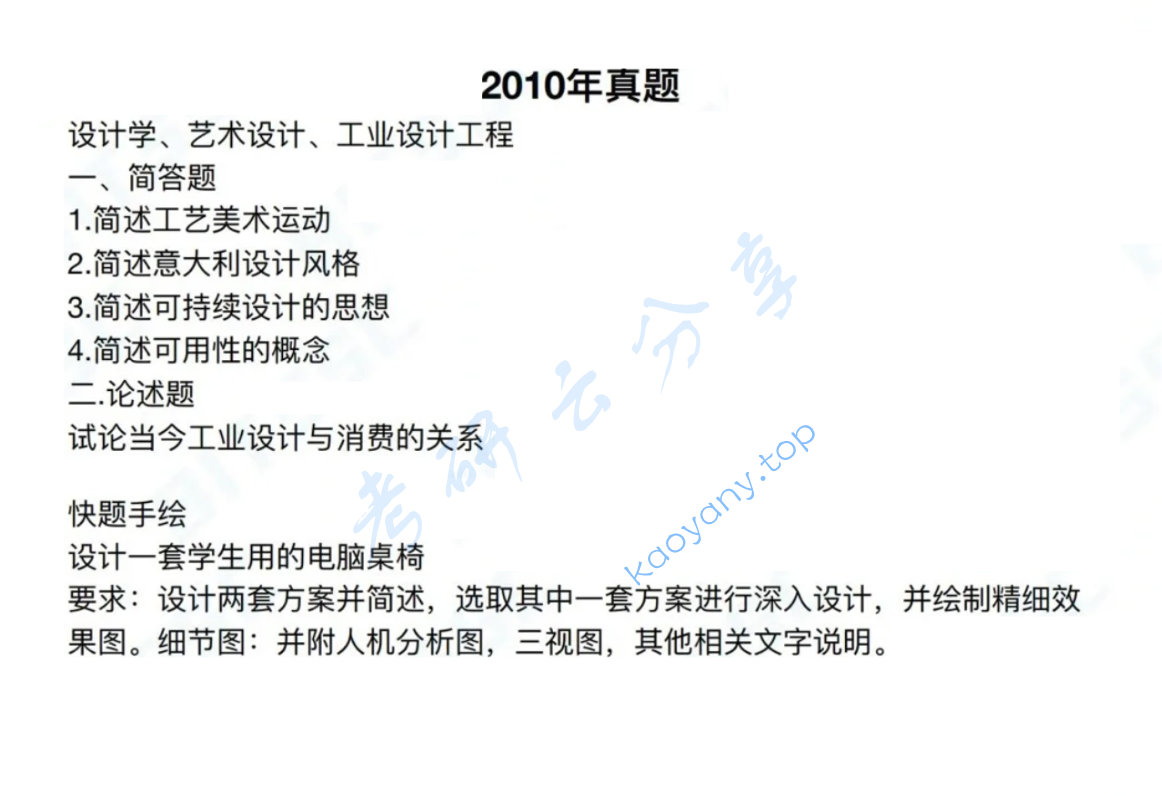 2010年北京理工大学627设计理论考研真题