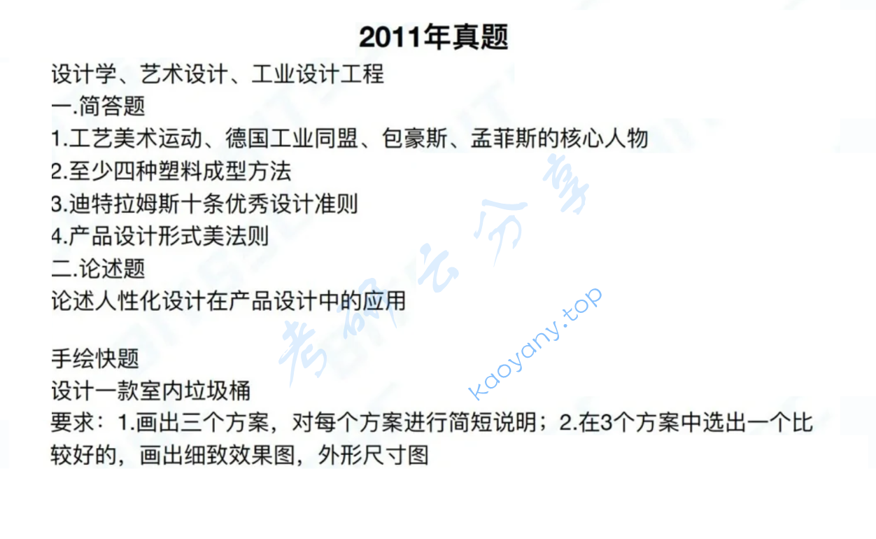 2011年北京理工大学627设计理论考研真题