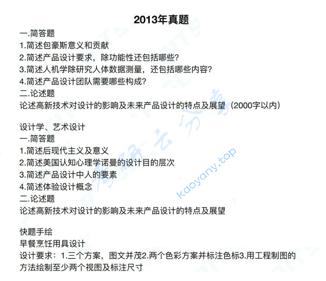 2013年北京理工大学627设计理论考研真题