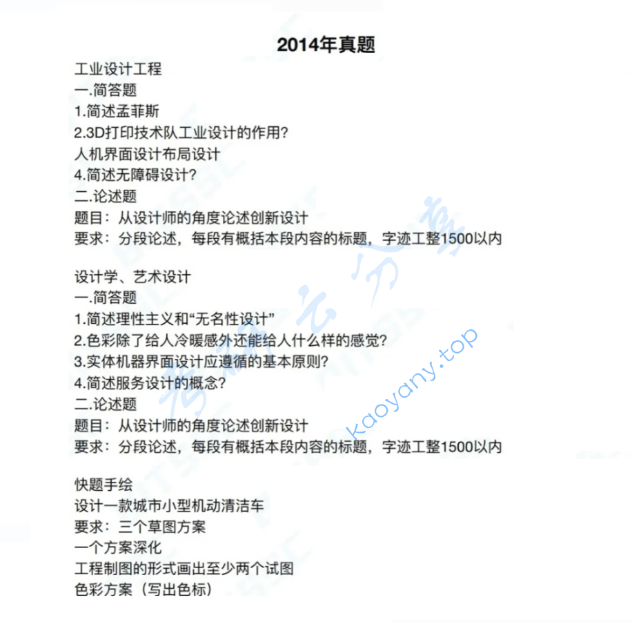 2014年北京理工大学627设计理论考研真题