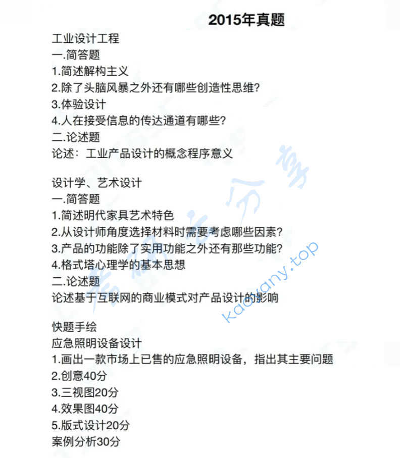 2015年北京理工大学627设计理论考研真题