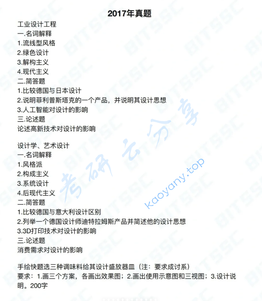 2017年北京理工大学627设计理论考研真题