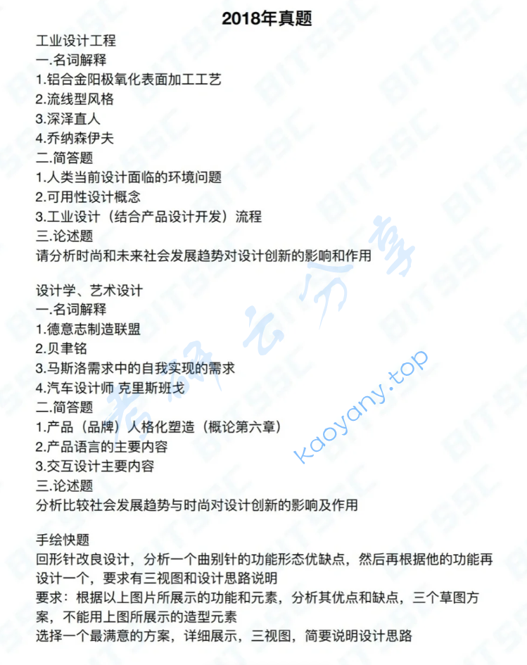 2018年北京理工大学627设计理论考研真题