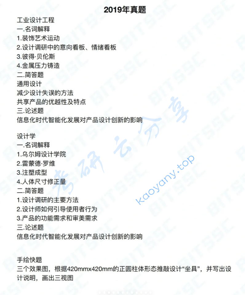 2019年北京理工大学627设计理论考研真题,image.png,北京理工大学设计理论,北京理工大学,设计理论,第2张