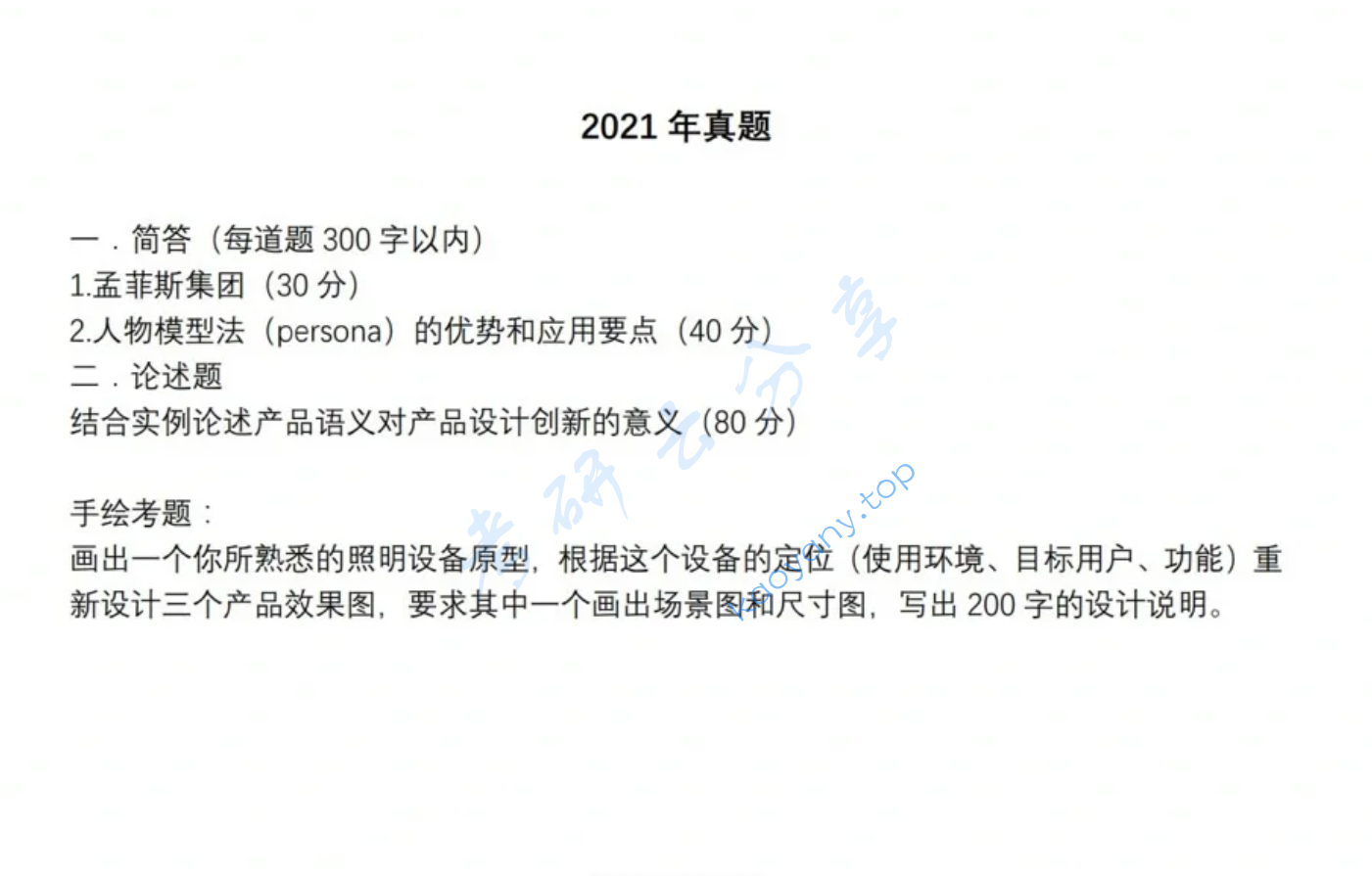 2021年北京理工大学627设计理论考研真题,image.png,北京理工大学设计理论,北京理工大学,设计理论,第2张