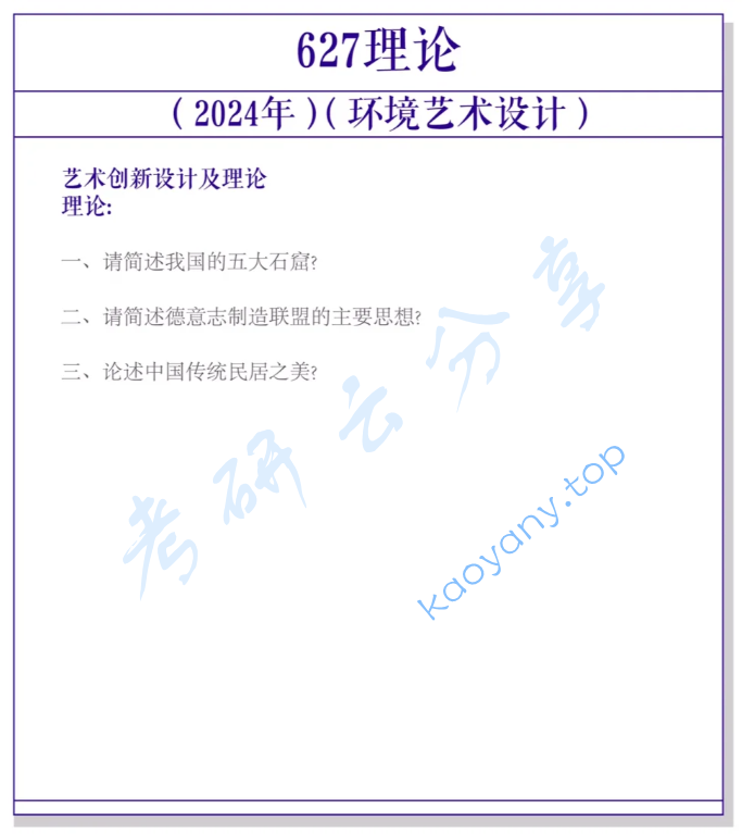 2024年北京理工大学627设计理论考研真题,image.png,北京理工大学设计理论,北京理工大学,设计理论,第2张