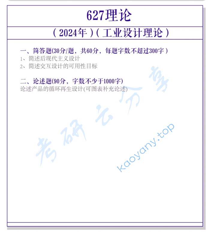 2024年北京理工大学627设计理论考研真题,image.png,北京理工大学设计理论,北京理工大学,设计理论,第3张