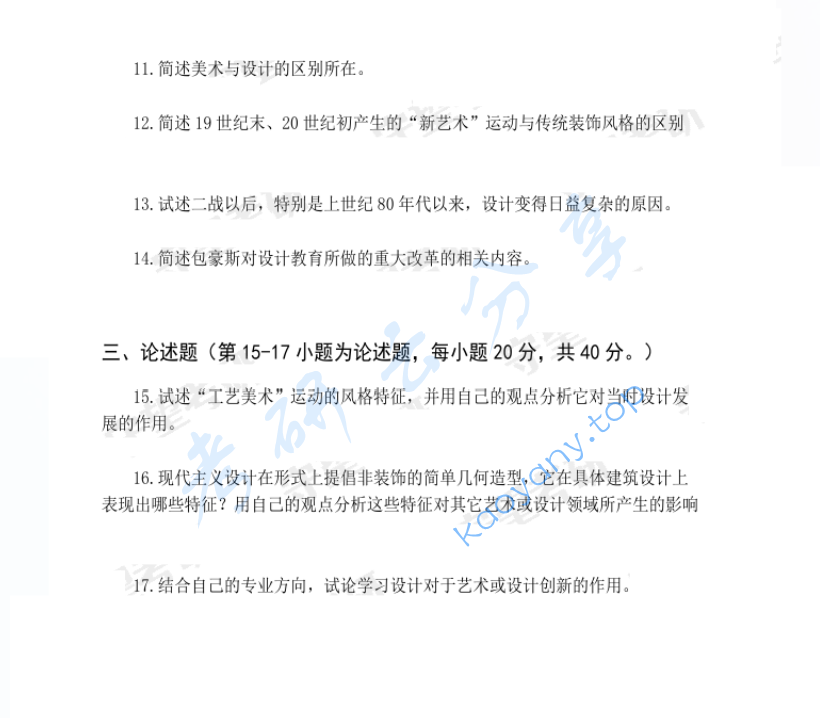 2010年中南大学749设计史及评论考研真题,image.png,中南大学设计史及评论,中南大学,设计史及评论,第2张