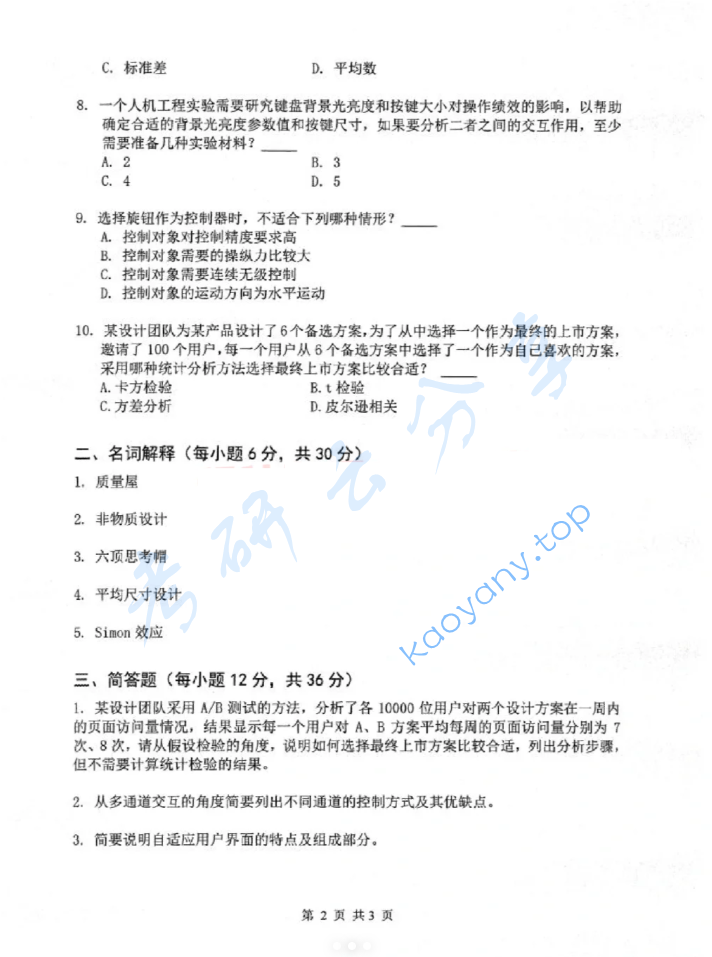 2022年北京邮电大学618设计理论与创作考研真题,image.png,北京邮电大学设计理论与创作,北京邮电大学,设计理论与创作,第2张