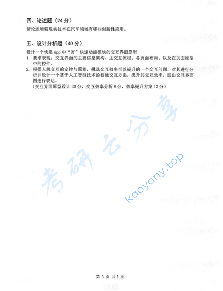 2022年北京邮电大学618设计理论与创作考研真题,image.png,北京邮电大学设计理论与创作,北京邮电大学,设计理论与创作,第3张