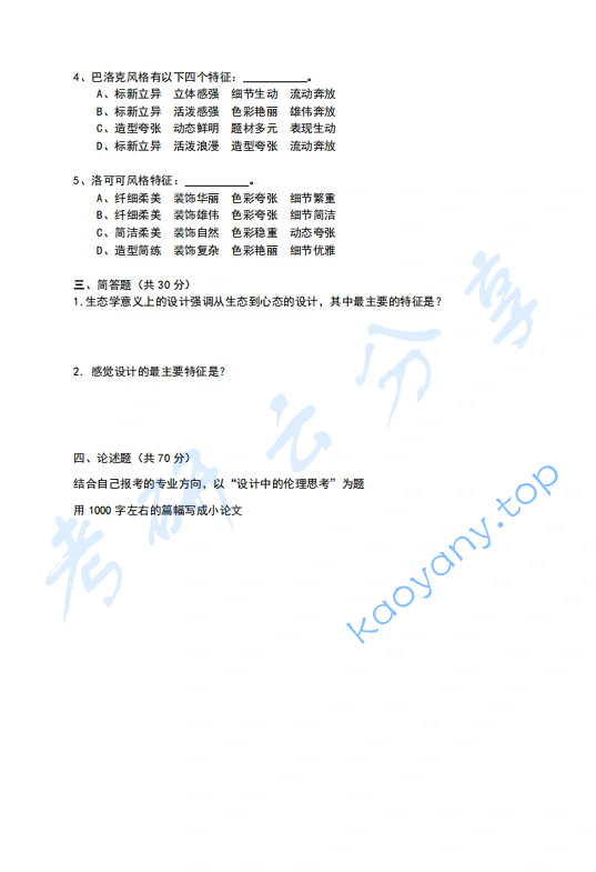 2019年东华大学619设计理论考研真题,image.png,东华大学设计理论,东华大学,设计理论,第2张