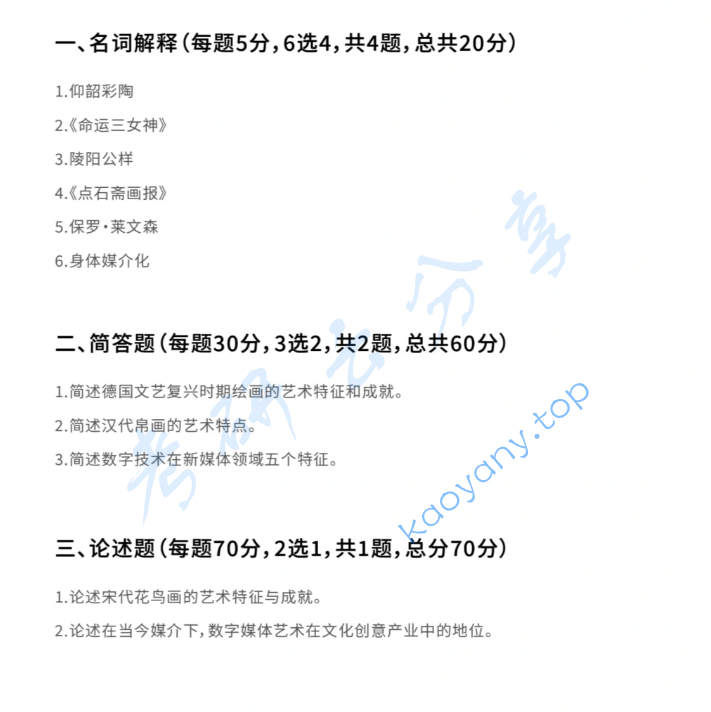 2025年北京印刷学院613艺术基础理论考研真题