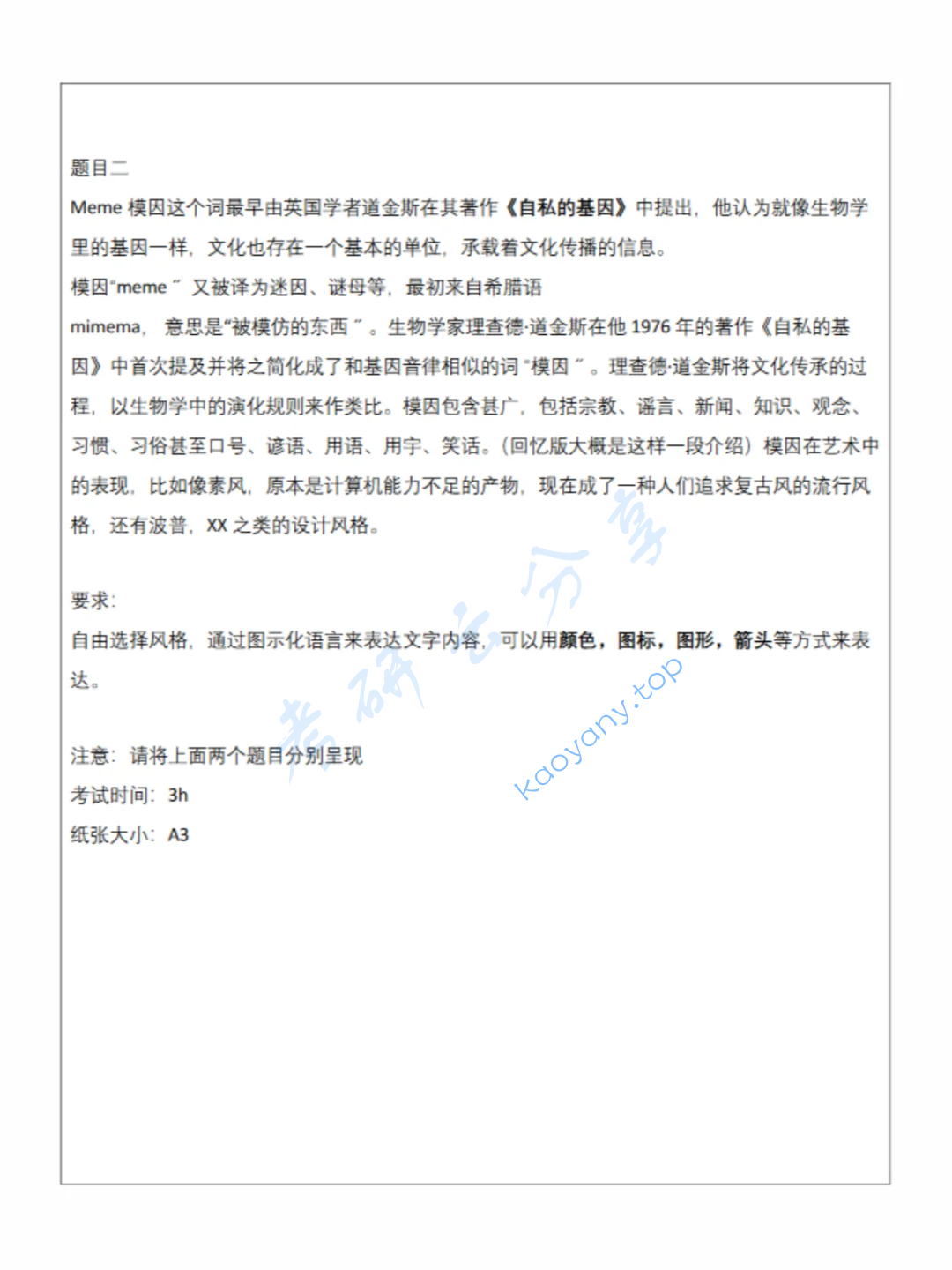 2023年北京交通大学850设计创意考研真题,image.png,北京交通大学设计创意,北京交通大学,设计创意,第2张