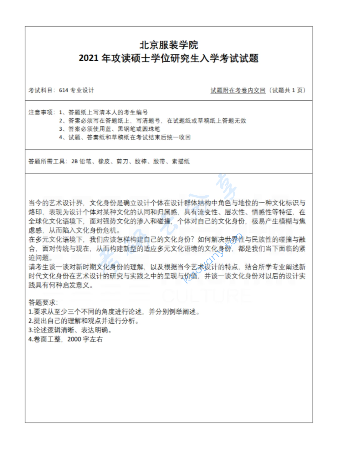 2021年北京服装学院614专业基础考研真题
