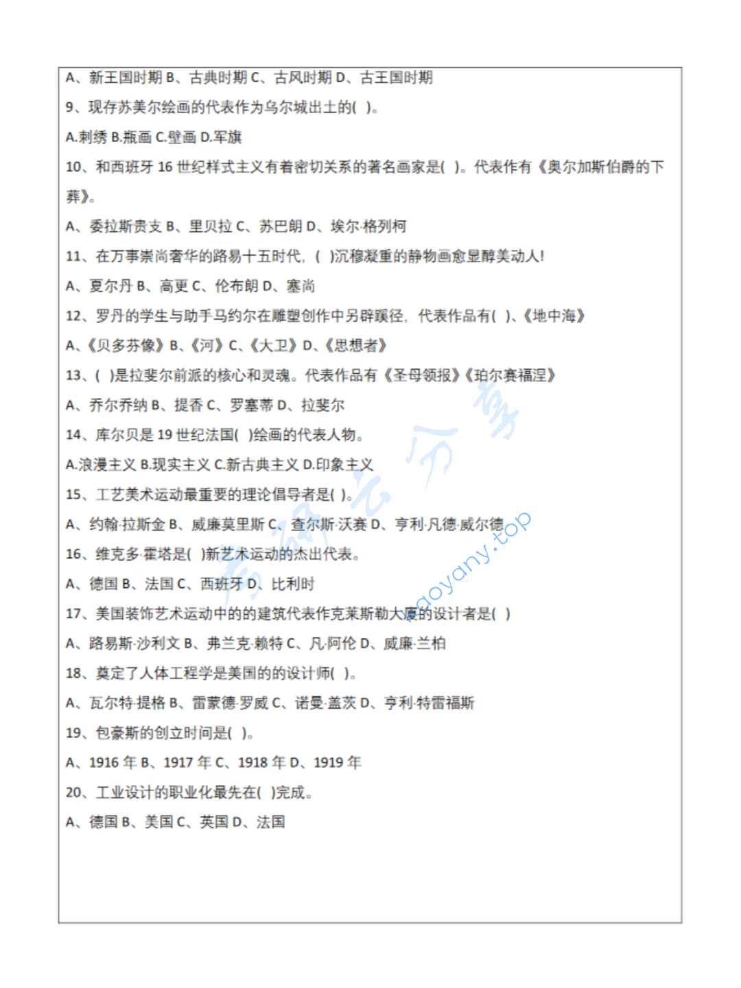 2013年北京林业大学724设计专业理论考研真题,image.png,北京林业大学设计专业理论,北京林业大学,设计专业理论,第2张