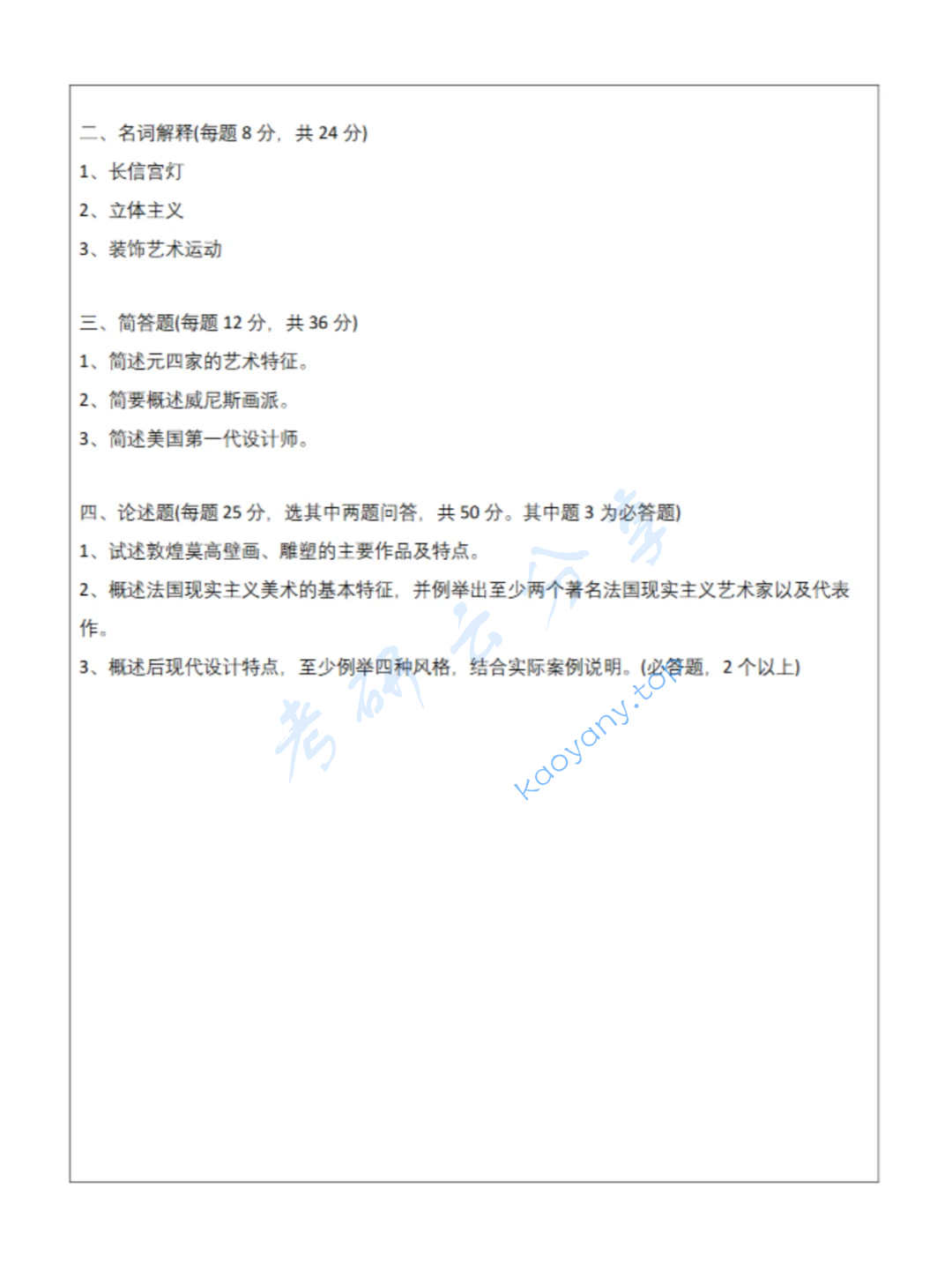 2013年北京林业大学724设计专业理论考研真题,image.png,北京林业大学设计专业理论,北京林业大学,设计专业理论,第3张
