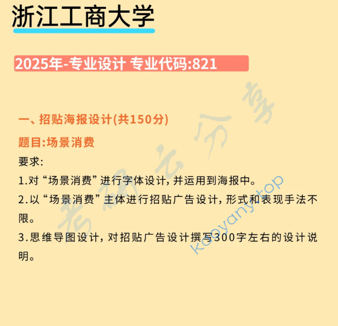 2025年浙江工商大学821专业设计考研真题