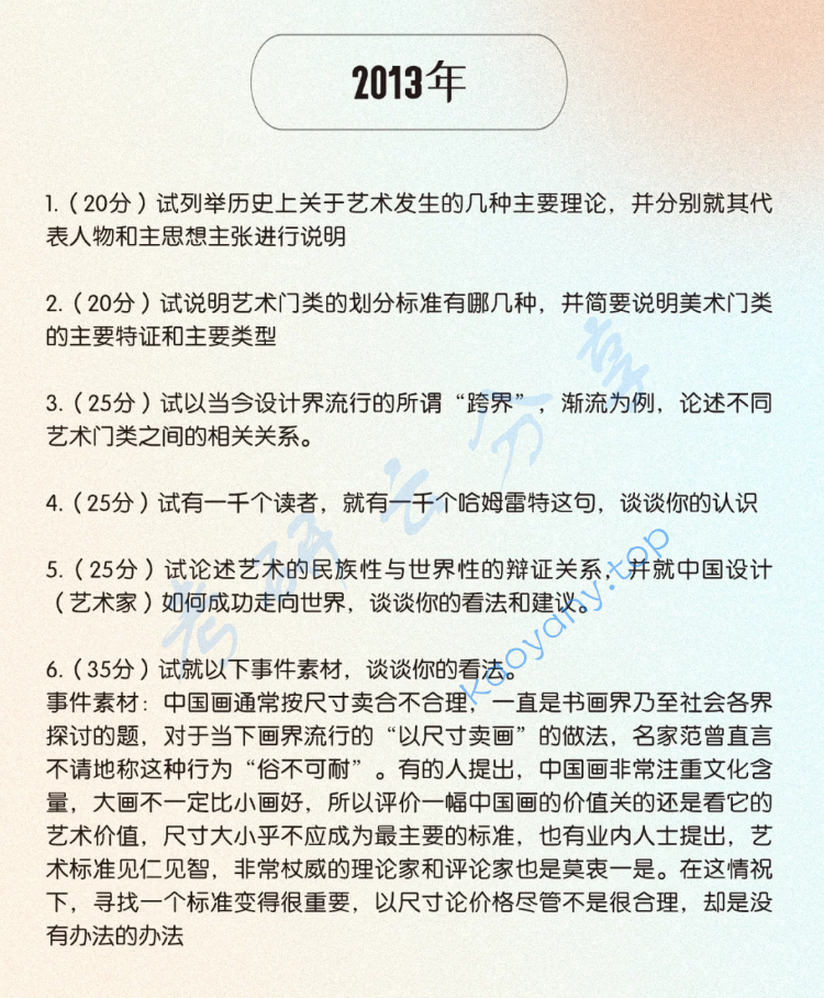 2013年东华大学620艺术学概论考研真题