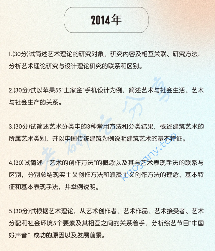 2014年东华大学620艺术学概论考研真题