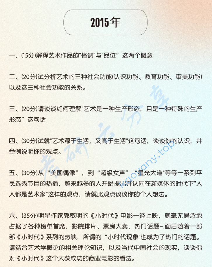2015年东华大学620艺术学概论考研真题