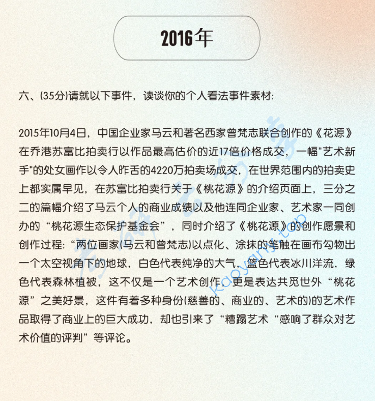 2016年东华大学620艺术学概论考研真题