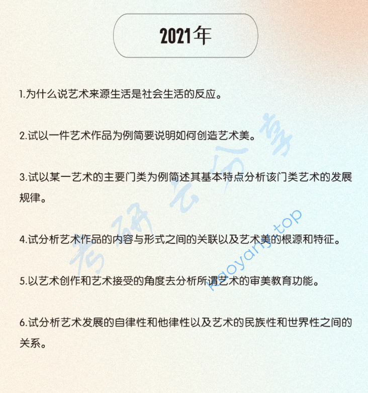 2021年东华大学620艺术学概论考研真题