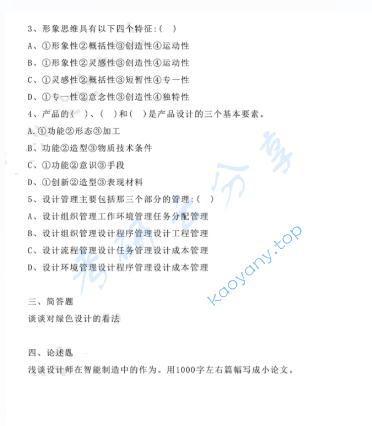 2021年东华大学619设计理论考研真题,image.png,东华大学设计理论,东华大学,设计理论,第2张