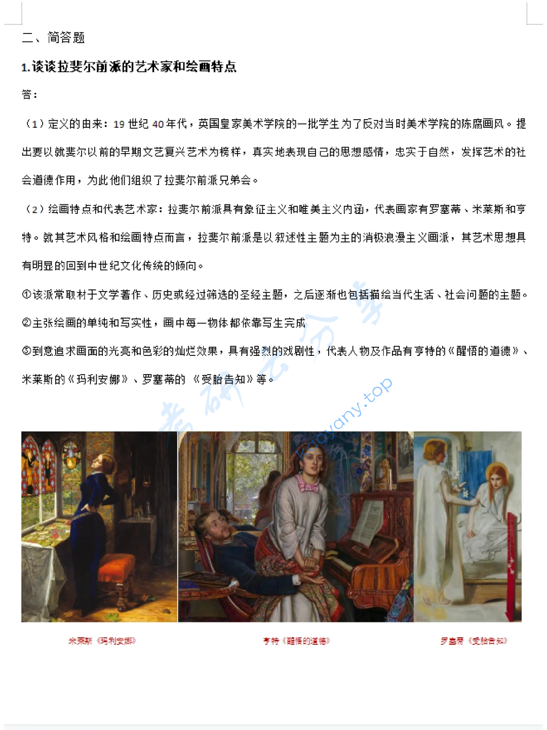 2022年重庆大学818美术史与作品分析考研真题,image.png,重庆大学美术史与作品分析,重庆大学,美术史与作品分析,第4张