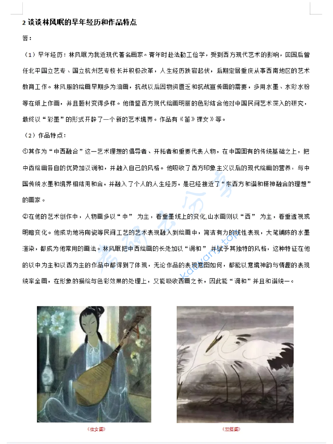 2022年重庆大学818美术史与作品分析考研真题,image.png,重庆大学美术史与作品分析,重庆大学,美术史与作品分析,第5张