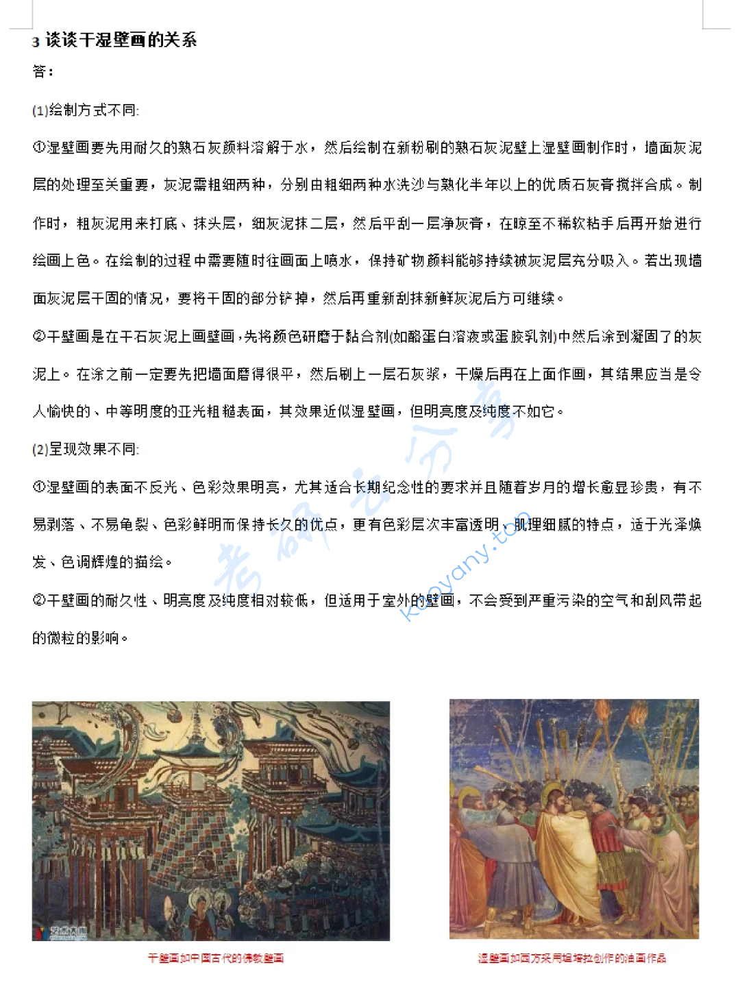 2022年重庆大学818美术史与作品分析考研真题,image.png,重庆大学美术史与作品分析,重庆大学,美术史与作品分析,第6张
