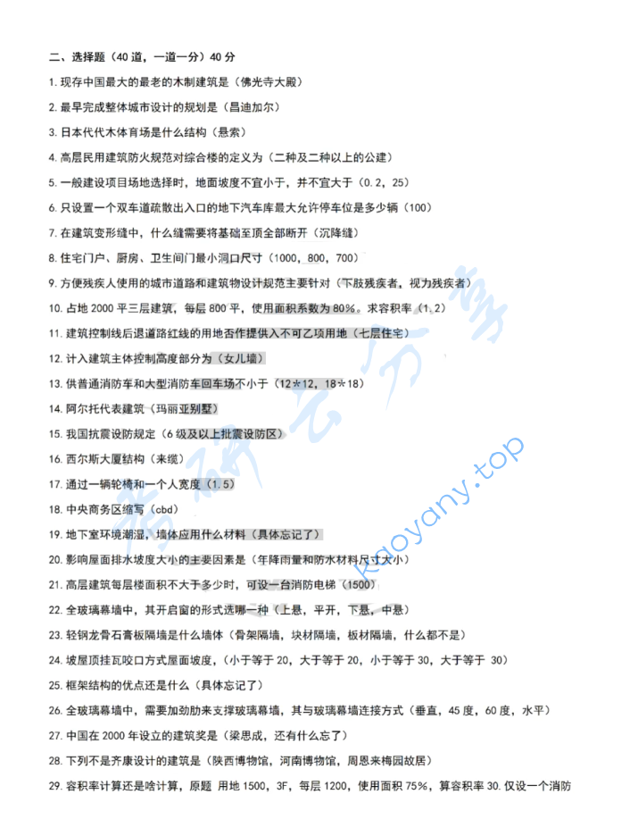 2021年重庆大学355建筑学基础考研真题,image.png,重庆大学建筑学基础,重庆大学,建筑学基础,第2张