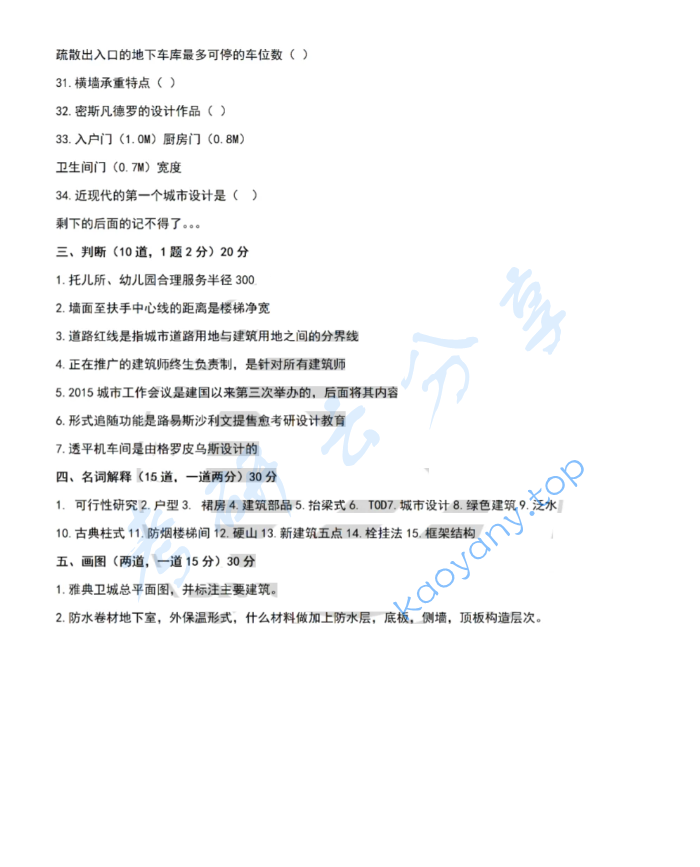 2021年重庆大学355建筑学基础考研真题,image.png,重庆大学建筑学基础,重庆大学,建筑学基础,第3张