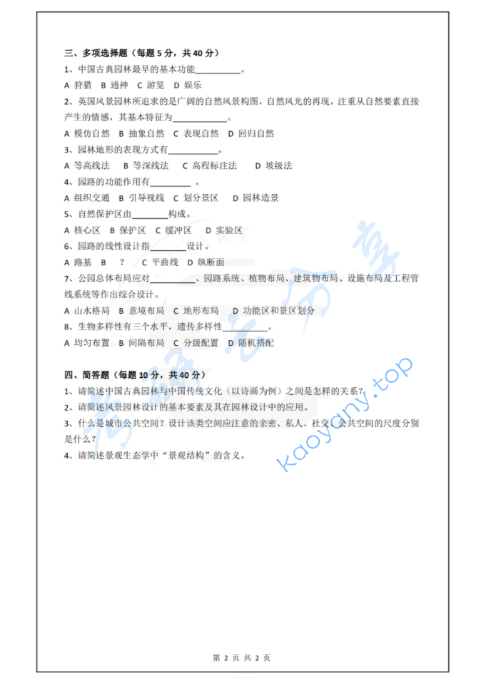 2020年重庆大学344风景园林基础考研真题,image.png,重庆大学风景园林基础,重庆大学,风景园林基础,第2张