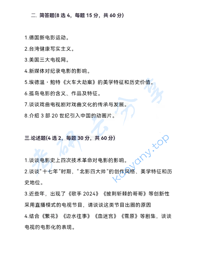 2025年上海大学643影视艺术史考研真题,image.png,上海大学影视艺术史,上海大学,影视艺术史,第2张