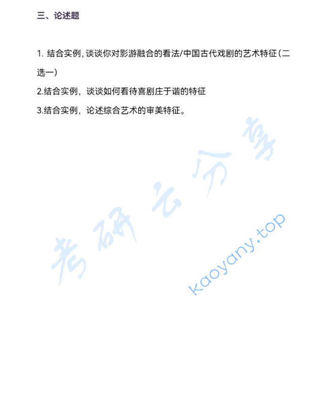 2025年福建师范大学617艺术概论考研真题,image.png,福建师范大学艺术概论,福建师范大学,艺术概论,第2张