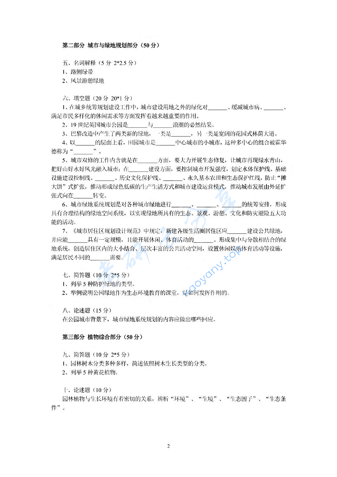 2022年北京林业大学344风景园林基础考研真题,image.png,北京林业大学风景园林基础,北京林业大学,风景园林基础,第2张