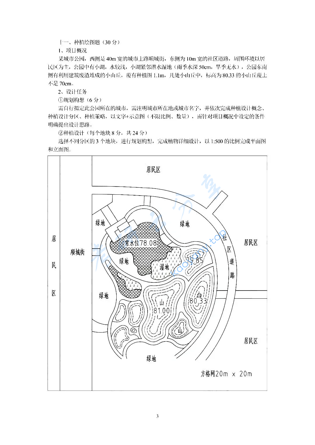 2022年北京林业大学344风景园林基础考研真题,image.png,北京林业大学风景园林基础,北京林业大学,风景园林基础,第3张